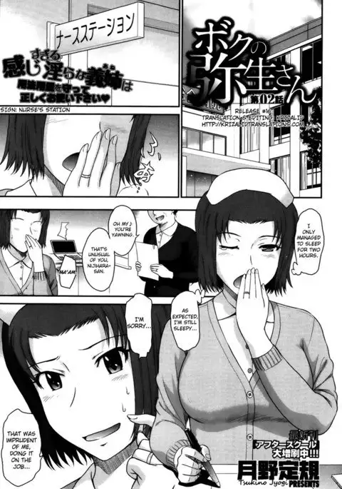 Boku no Yayoi-san - Chapter 2