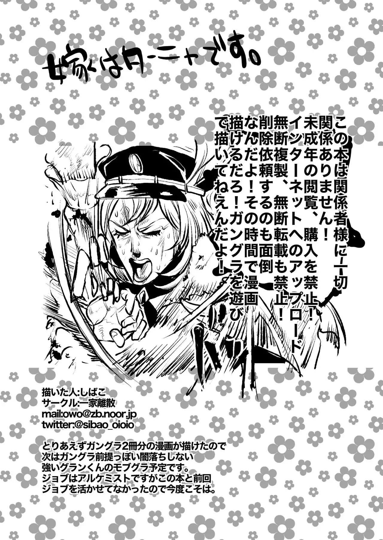 Inran Gran-kun Fighter hen