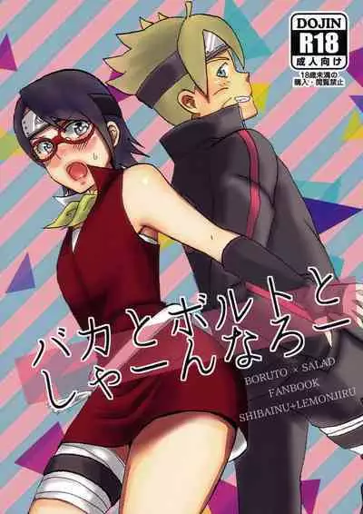 Baka to Boruto to Shannaro