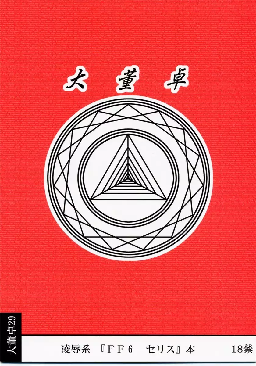 Ryoujoku Jijii ga Mezamenu Bishoujo o Ichinenkan Kaigo EQ