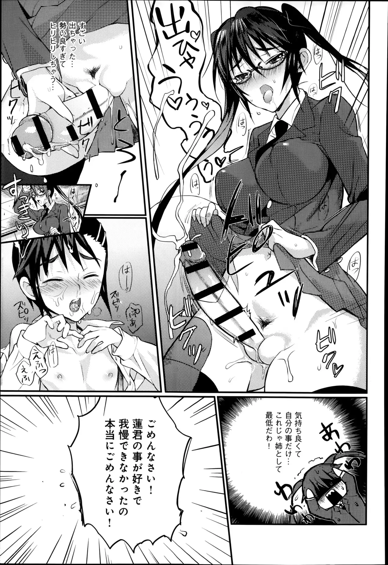 Seitokaichou no Himitsu Ch. 1-5