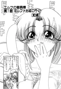 [Kazuma G-VERSION] Elf no Wakaokusama DELUXE