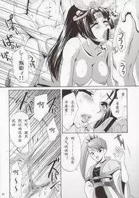 (C63) [U.R.C (Momoya Show-Neko)] In Sangoku Musou (Dynasty Warriors) [Chinese]
