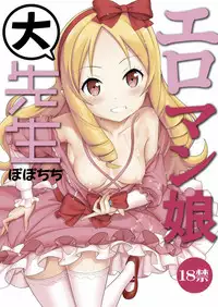 [Popochichi (Yahiro Pochi)] Eromanko Daisensei (Eromanga Sensei) [Digital]