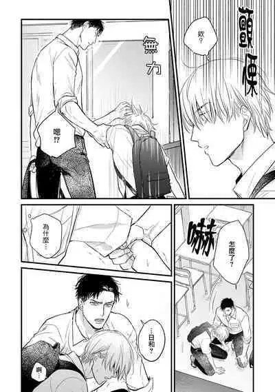 Tabetemo Oishiku Arimasen 2 | 尝起来一点都不好吃 2 Ch. 6-8