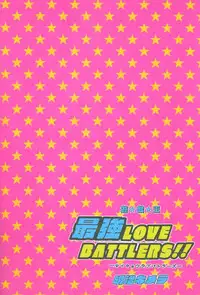 Saikyou Love Battlers!! (Yu-Gi-Oh!)