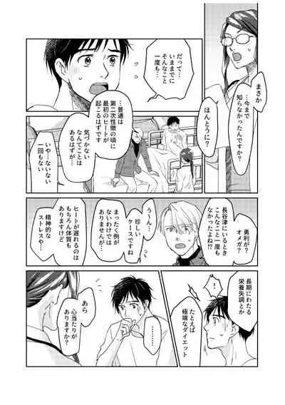 Tsugai ni Naranai Omegaverse