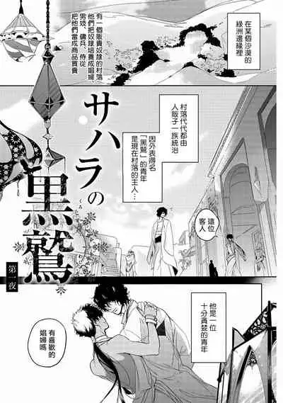 撒哈拉的黑鹫 01