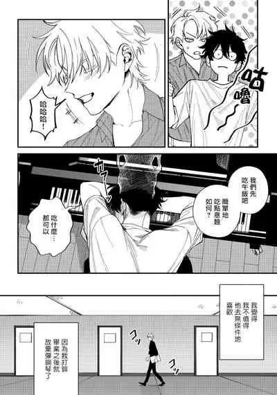 Shitto wa Ai wo Kumoraseru | 嫉妒让爱蒙上阴翳 Ch. 1-5