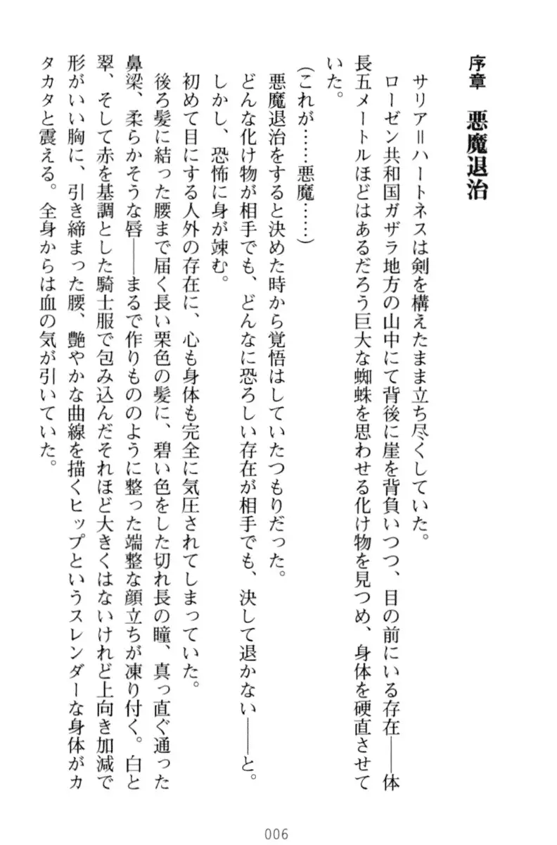 騎士の私と悪魔の取引