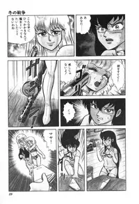 [Suo Mifumu] Trip Trap Trooper