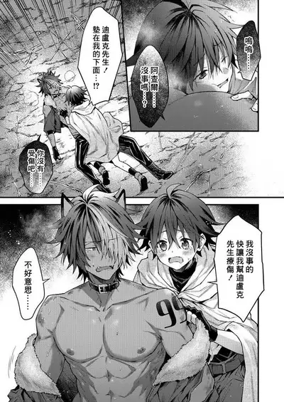 Kemonohito onisan tadaima hatsujochu!? | 兽人小哥正在发情中！？ Ch. 1-4