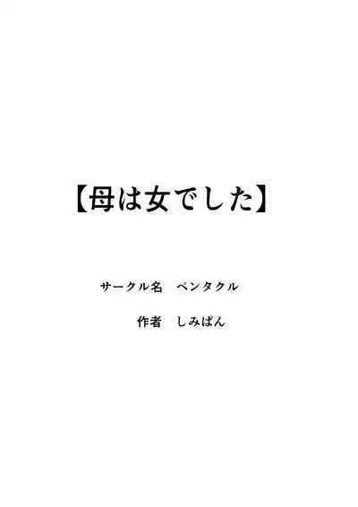 Haha wa Onna Deshita 8