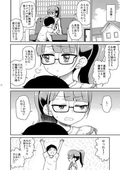 [Vagina Dentata (Hirota Masatane)] Mirei Bon Soushuuhen 2 (PriPara) [Digital]