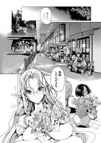 [Endou Okito] Elf no Yomeiri [Digital]