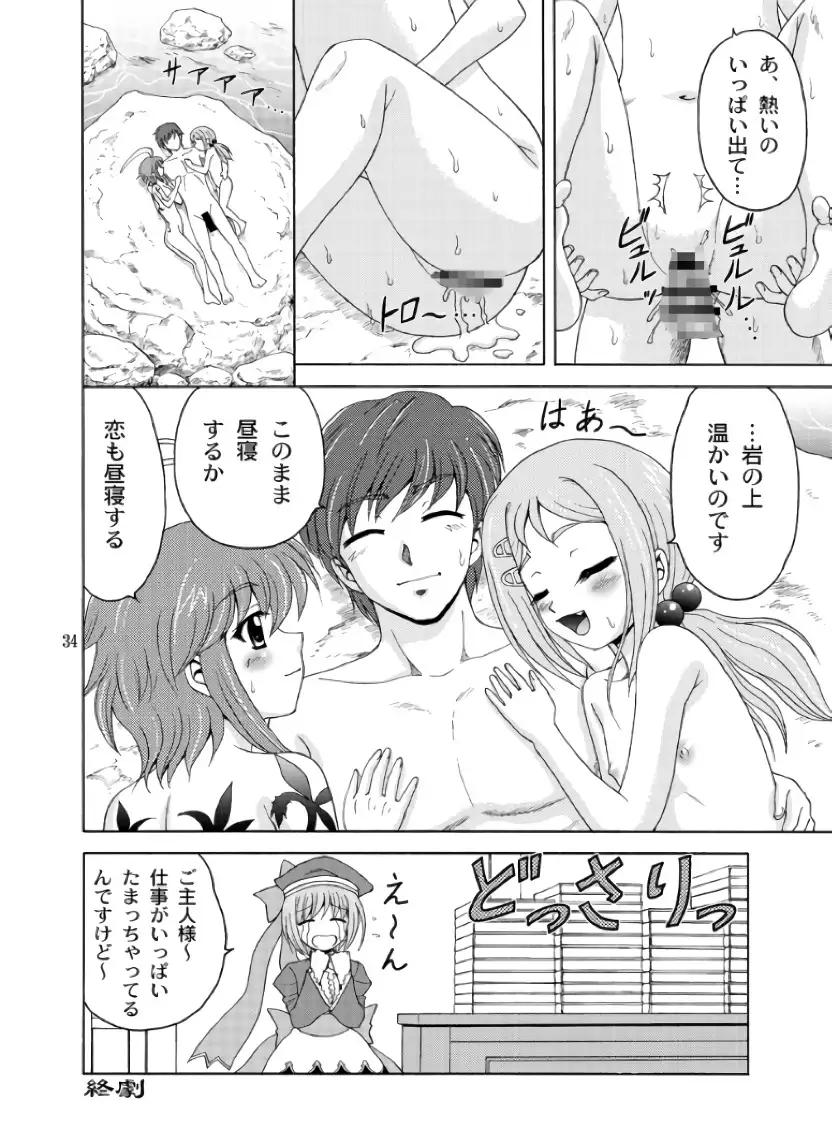 REN * NENE（KOIHIME MUSOU)