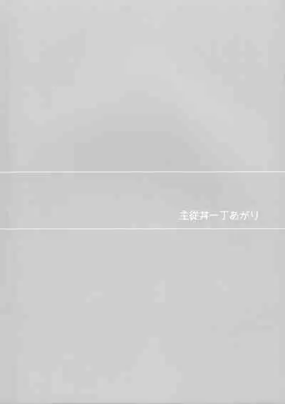 Shujuu Don Icchou Agari