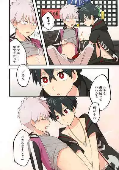 Ore-tachi no Hajimete Jihen