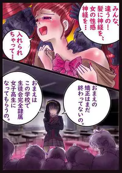 美百合学園・淫髪の章