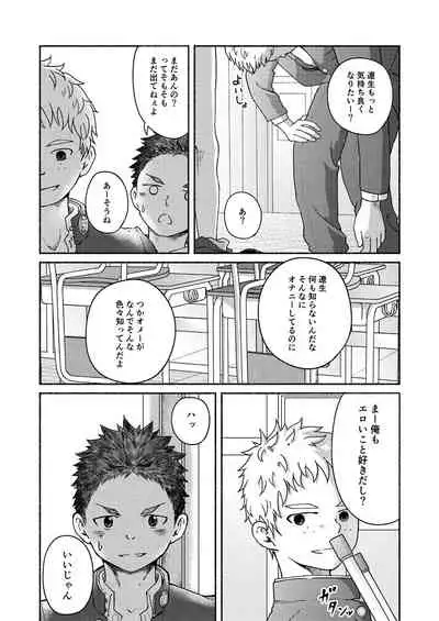 Omae, Zurineta dakara