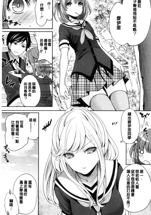 Kanojo-tachi wa Abakareta | 她們的慾望被揭穿了