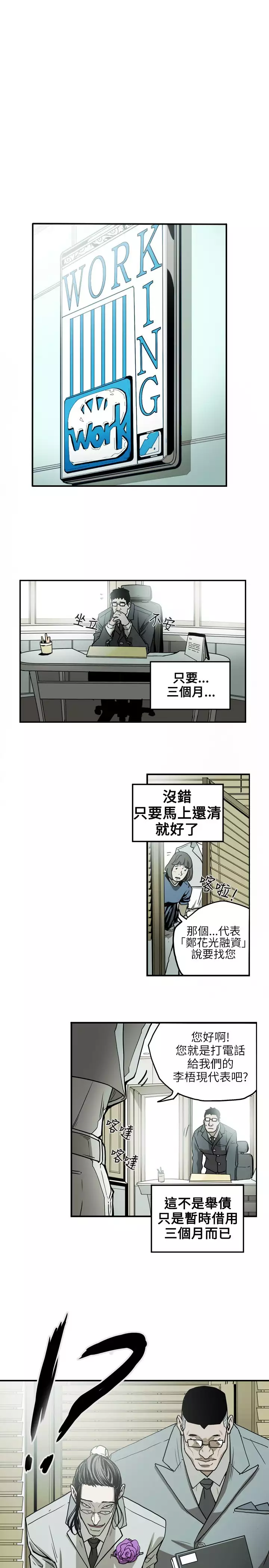 Honey trap 甜蜜陷阱 ch.8~16