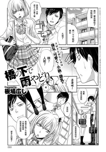 [Itaba Hiroshi] Hashi no Shita de Amayadori (COMIC Anthurium 2016-07) [Chinese] [母豬母豬夜裡哭哭ob'_'ov個人漢化]