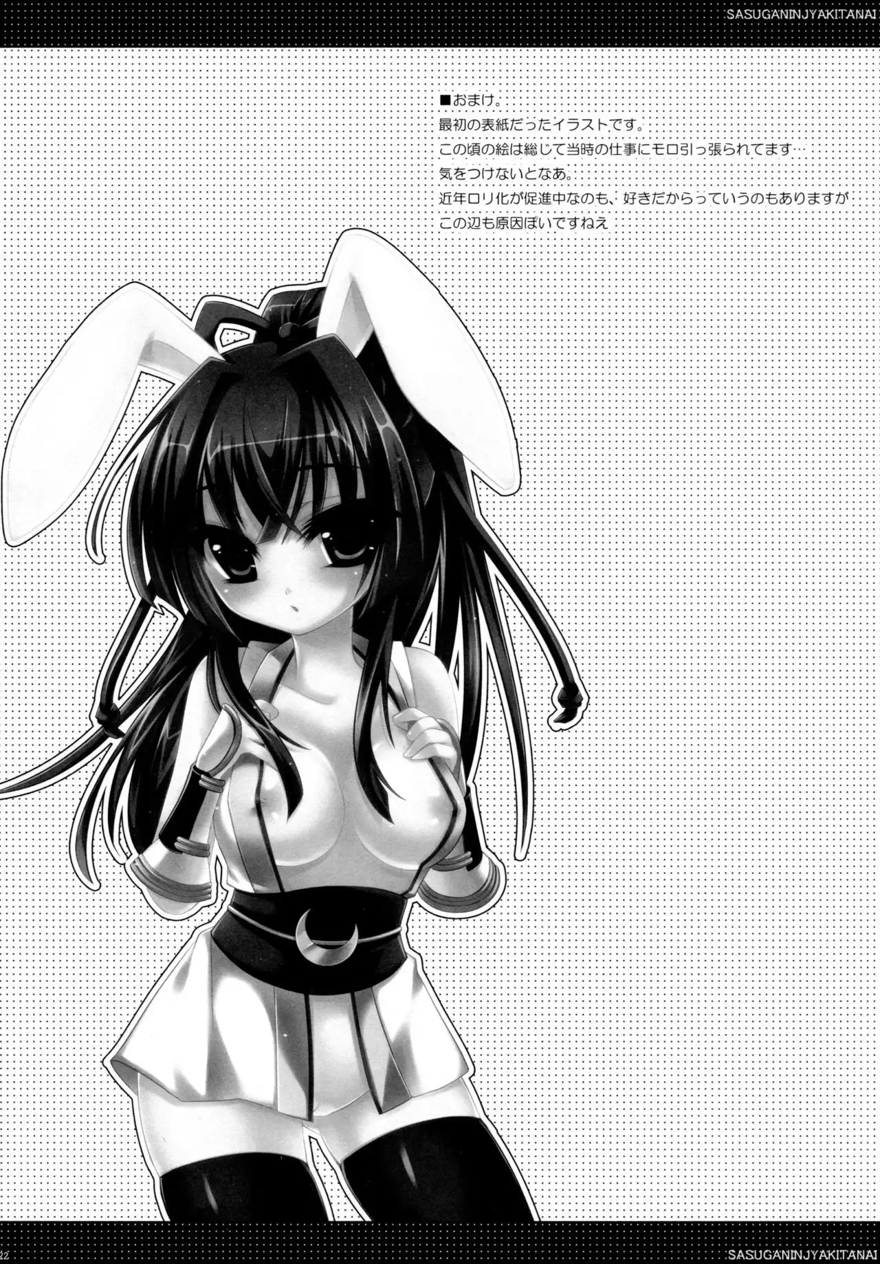 Sasuga Ninjya Kitanai