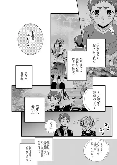 Anata ga Mezameru Sono Mae ni