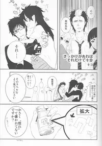 [ OMEGA 2-D ] 雪男*燐♀アンソロジー【デリケートに好きして】 [ Blue Exorcist]