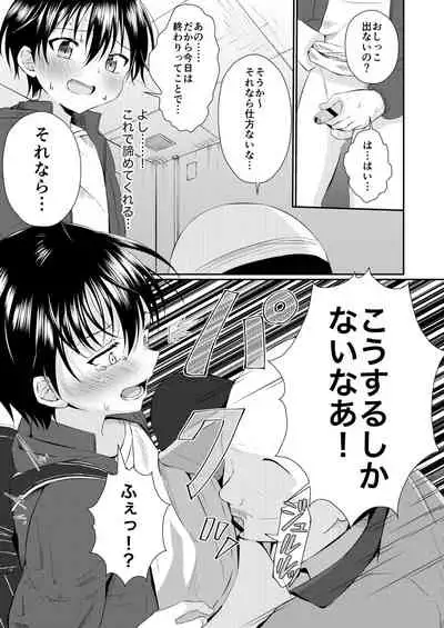 Michi de Deatta Shounen no Oshikko Choudai!