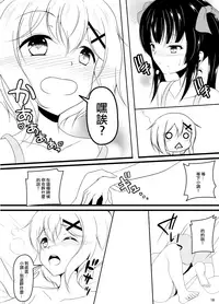 (C94) [Konekotei (Aimo)] X (Senki Zesshou Symphogear) [Chinese] [EZR個人漢化]