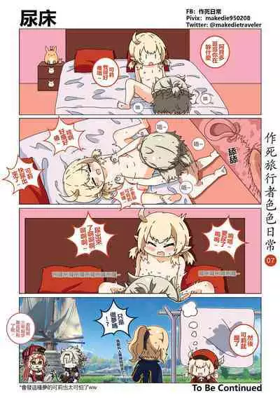 作死旅行者色色日常篇 I