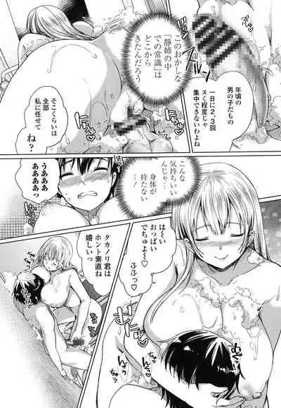 Iretari Tsukuseri - Make Love & Play Out