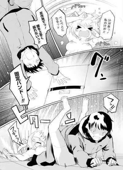 セクサロイドにAIをこめて 2