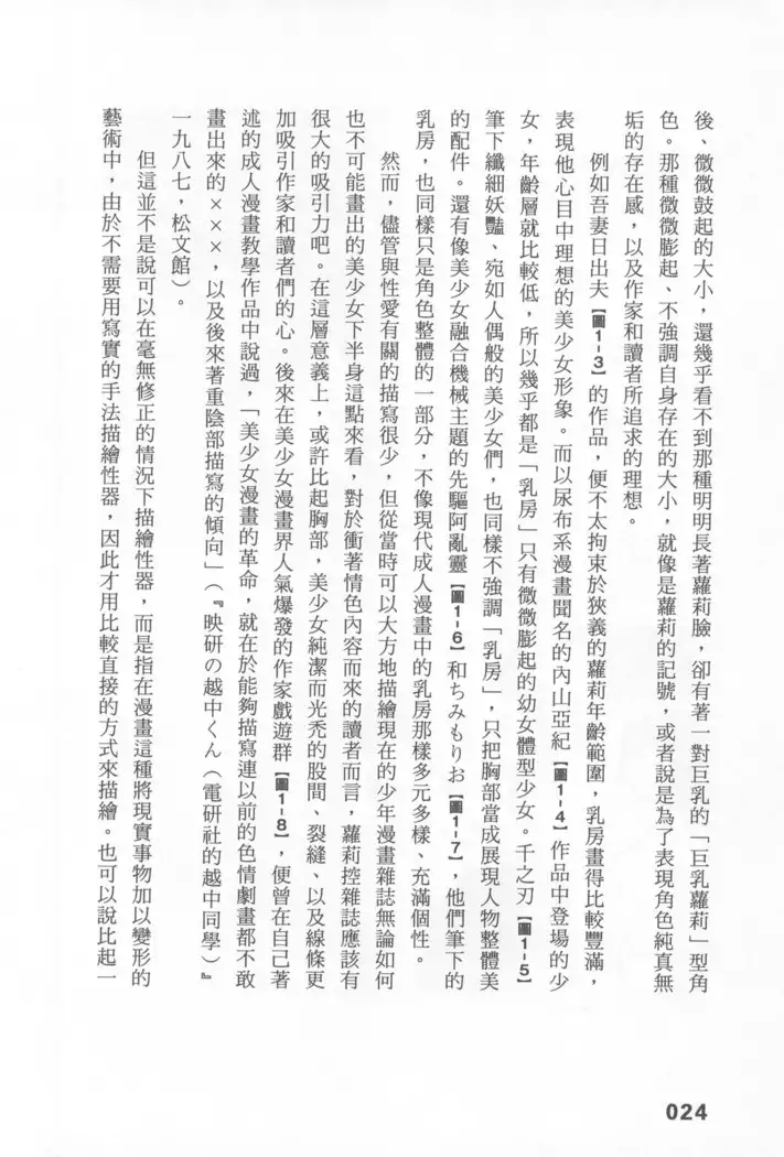 Ero Manga Hyogen Shi | 成人漫畫表現史