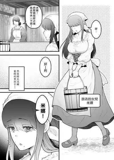 Yadoya no Musume wa S-Rank Boukensha ni Dekiai Sareru | 旅店家的女儿被S级冒险家溺爱着