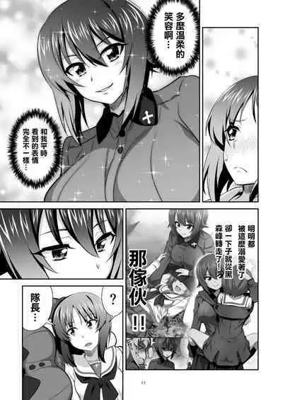 [めたもるふぉーぜ (GUY)] ツリ目道3 (ガールズ&パンツァー) [DL版]（Chinese）