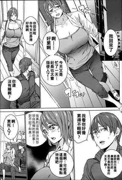 Hamedori Beit Seikatsu Ch. 1-2