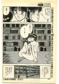 COMIC Papipo Gaiden 1995-01