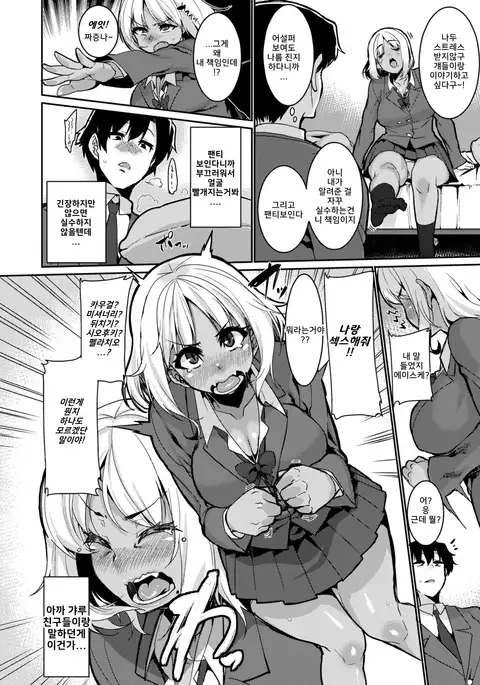 How to be the Imadoki-girl