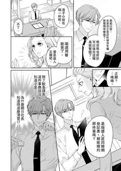 将妳的一切全部拥入怀中~交往0日、立刻结婚！？~ 01-16 Chinese [拾荒者汉化组]