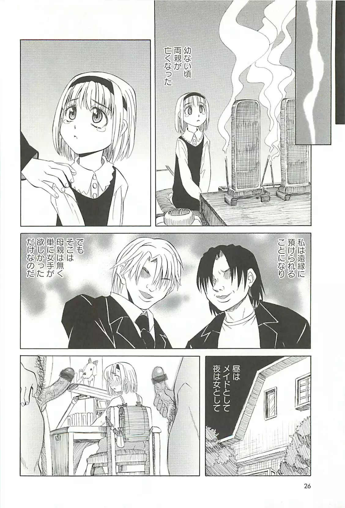 Choukyou Ryoujoku Kyoushitsu