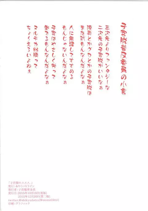 子宮脱のススメ。