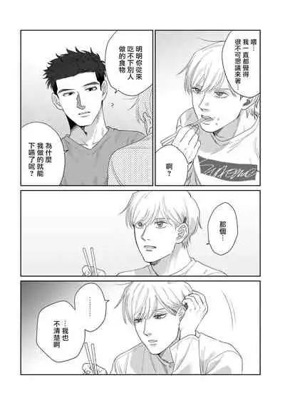 [Binzoko Keima] Bokura wa Unmei Janai | 我们不是命定之番 1-4 [Chinese] [拾荒者汉化组] [Digital]