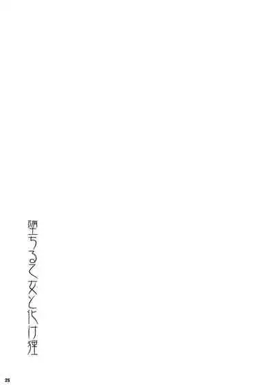 Ochiru Otome to Bakedanuki