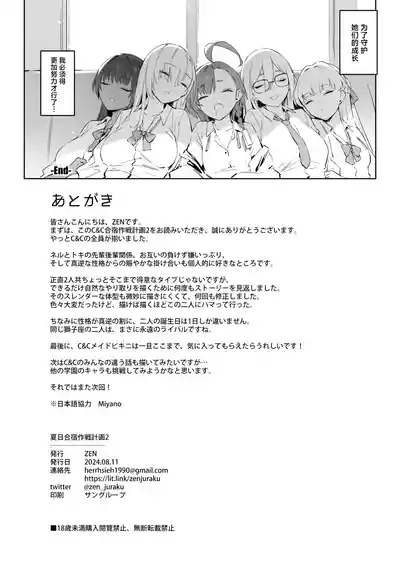 [Zen] Natsubi Gasshuku Sakusen Keikaku 2 - C&C SUMMER MAIDEN CAMP (Blue Archive) [Chinese] [Digital]