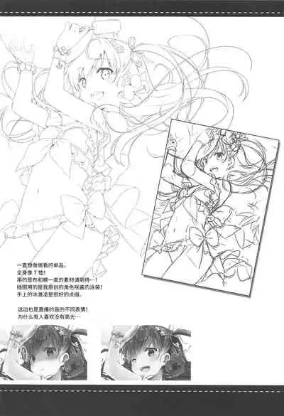 Amaechattemo Yokutteyo!