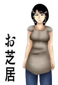 [Mikan Dou] Oshibai [Chinese] [个人第一次汉化]