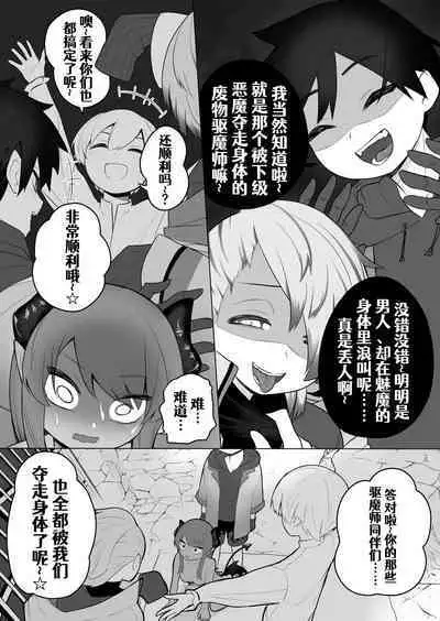 Taima no Sandatsusha